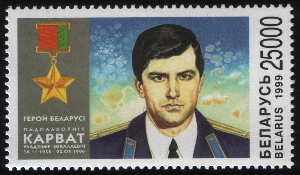 Герой Беларуси подполковник Владимир Николаевич Карват. Почтовая марка 1999 г.