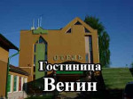 Венин