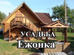 Ежонка