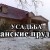 Панские пруды